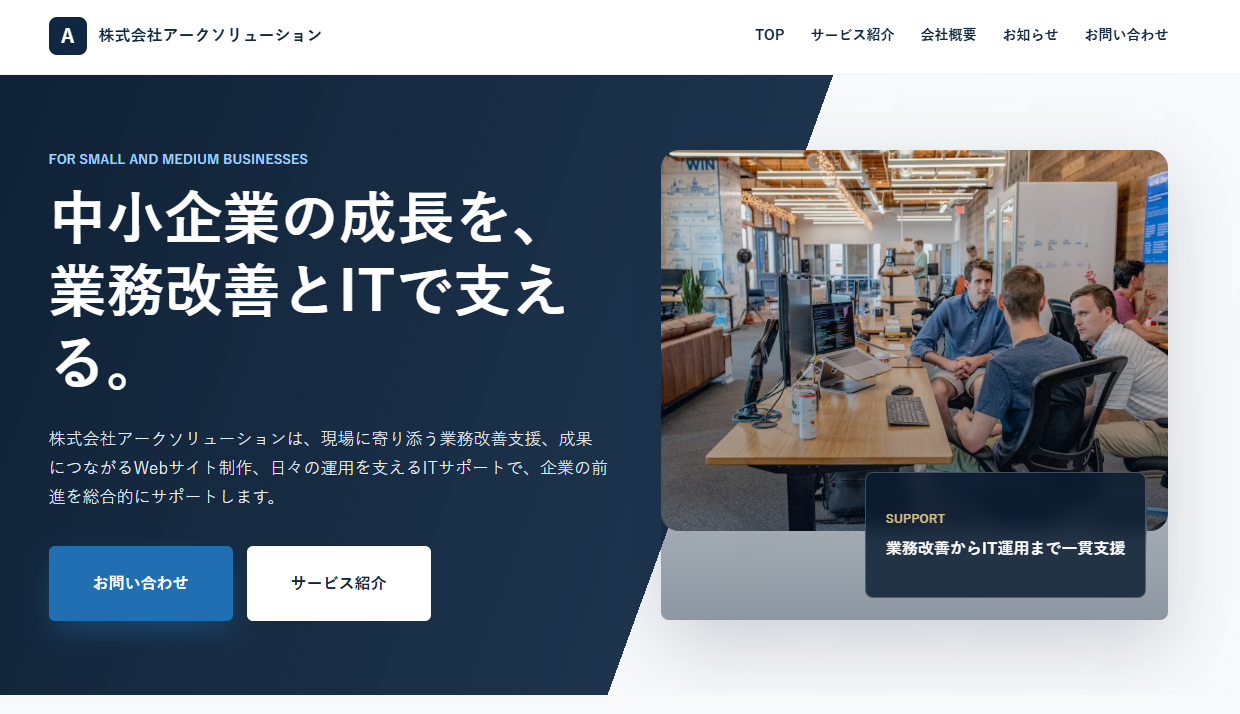 コーポレートサイト制作サンプル